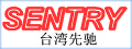 ̨���ȳ�SENTRY